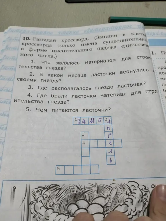Разгадай кроссворд, записывая только имена существительные в форме именительного падежа единственного числа.