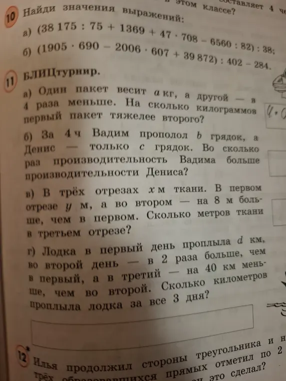 Найди значения выражений и реши задачи Блицтурнира.