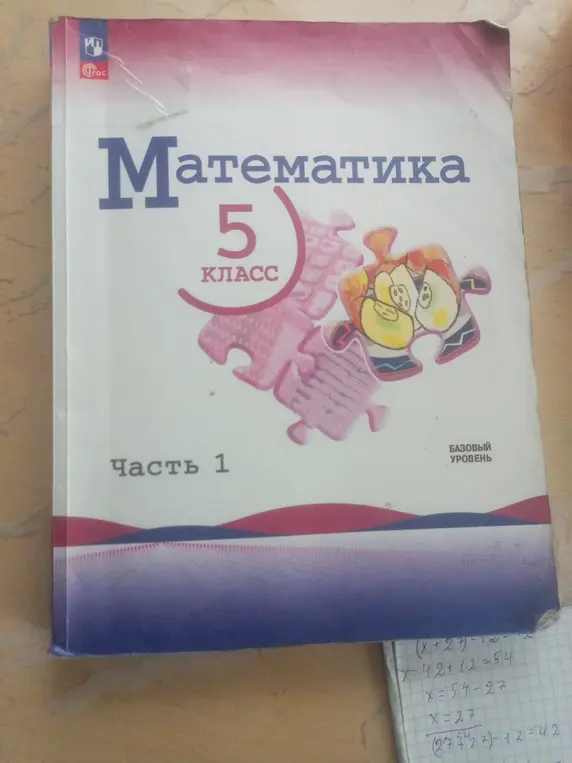 Реши уравнение (x + 27) - 12 = 42