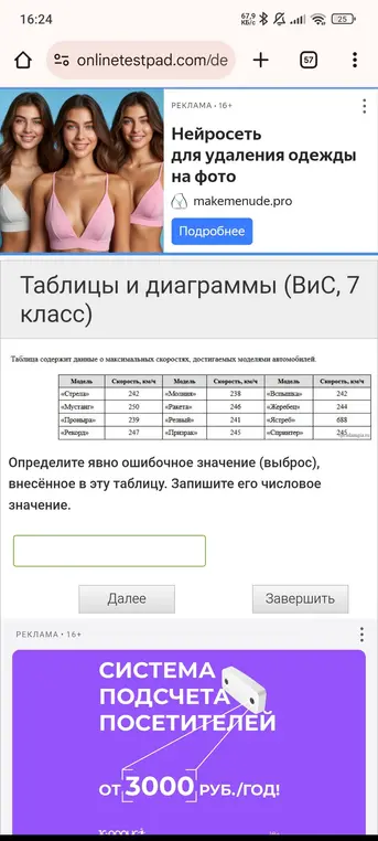 Определи явно ошибочное значение, внесённое в таблицу.