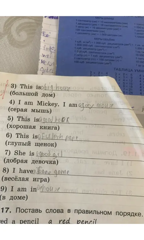 Исправь предложения: This is big house, I am a grey mouse, This is good book, This is fullesh pape, She is good girl, I have fone gome, I am in dehouse, red a pencil