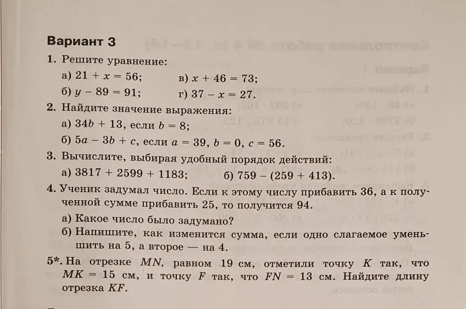 Реши уравнения, найди значения выражений, выполни вычисления, реши задачу про задуманное число и про отрезок.