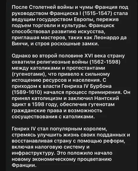 Сократи текст про историю Франции.