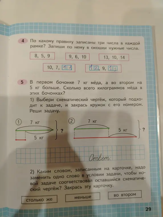 Определи правило для чисел в рамках и реши задачу про мёд в бочонках.