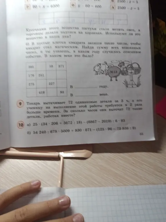 Вычисли значения выражений: а) 25-(34-206+3672:18)-(6867-2019):6*93; б) 54240:678-5009+830-671-(125*96-73836:9).