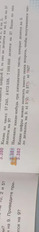 Определи, какие из чисел 57243, 3672528, 7 105 050 делятся на 3. Назови какие-нибудь три пятизначных числа, которые делятся на 3. Определи, какие цифры можно записать вместо знака вопроса, чтобы получившееся число делилось на 3: а) 5?2