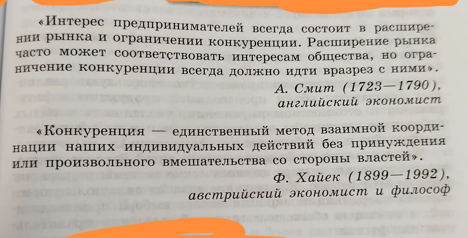 Сделай эссе по цитатам Смита и Хайека.