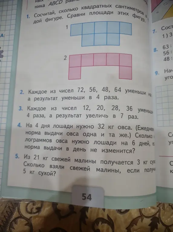 Сосчитай, сколько квадратных сантиметров в каждой фигуре и сравни площади этих фигур.