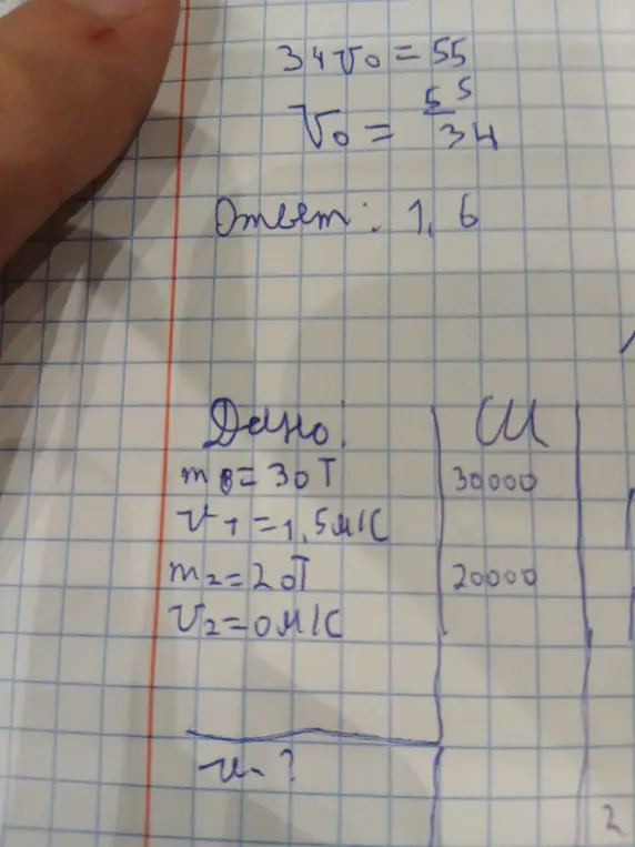 Реши задачу по физике про закон сохранения импульса.