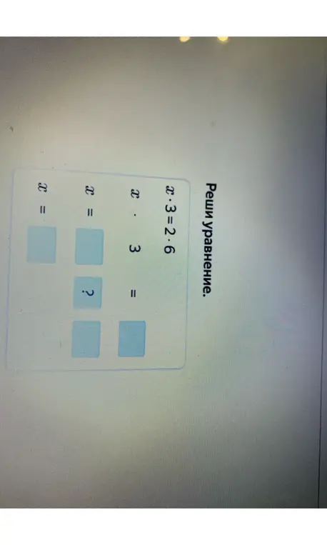 Реши уравнение x⋅3=2.6