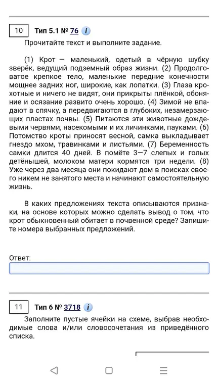 Определи номера предложений, на основе которых можно сделать вывод, что крот обыкновенный обитает в почвенной среде.