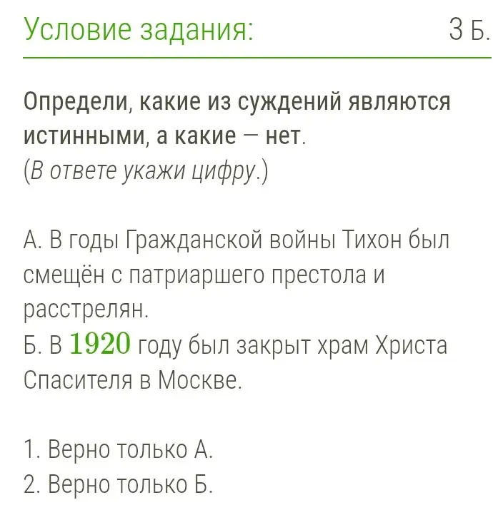 Определи, какие из суждений являются истинными, а какие нет.