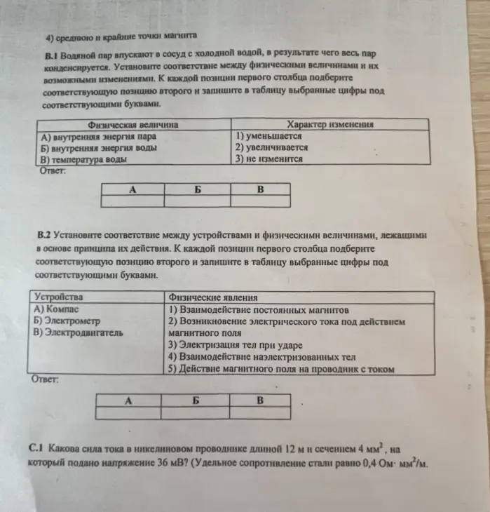 Реши задачи B.1, B.2 и C.1 по физике.