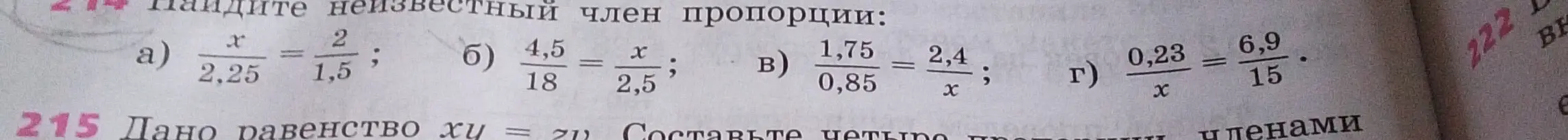 Найди неизвестный член пропорции: a) x/2.25 = 2/1.5