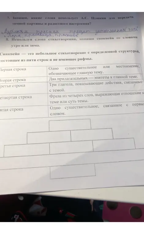 Напиши синквейн со словами утро или зима.