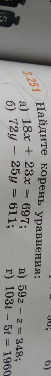 Найди корень уравнения: 18x + 23x = 697