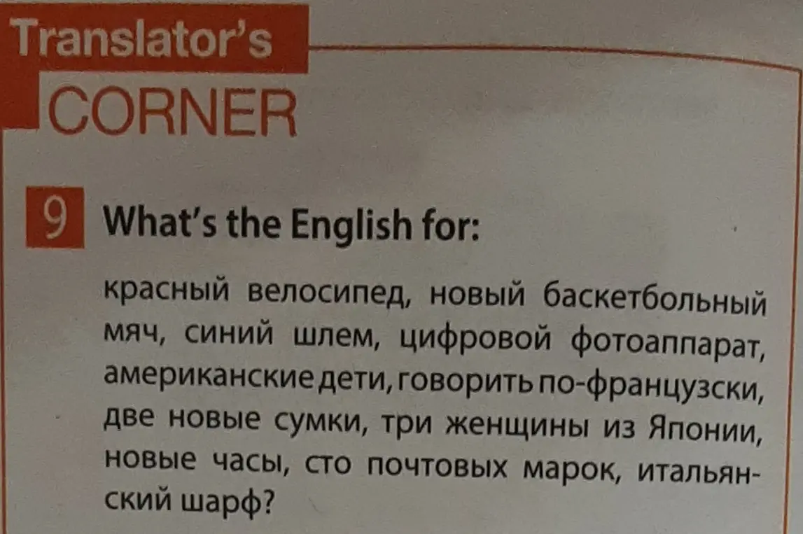 Переведи на английский язык: красный велосипед, новый баскетбольный мяч, синий шлем, цифровой фотоаппарат, американские дети, говорить по-французски, две новые сумки, три женщины из Японии, новые часы, сто почтовых марок, итальянский шарф?