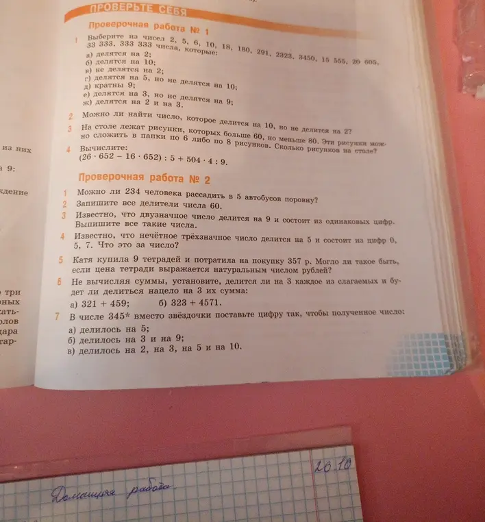 Выбери из чисел 2, 5, 6, 10, 18, 180, 291, 2323. 3450, 15 555, 20 605, 33 333, 333 333 числа, которые делятся на 2.