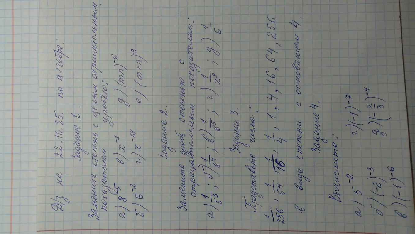 Замени степень с целым отрицательным показателем дробью; замени дробь степенью с отрицательным показателем; представь числа в виде степени с основанием 4; вычисли.