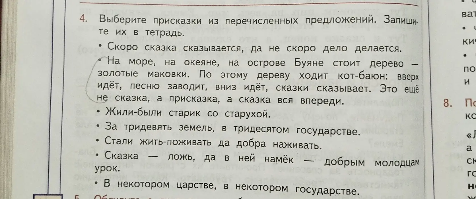 Выбери присказки из перечисленных предложений.