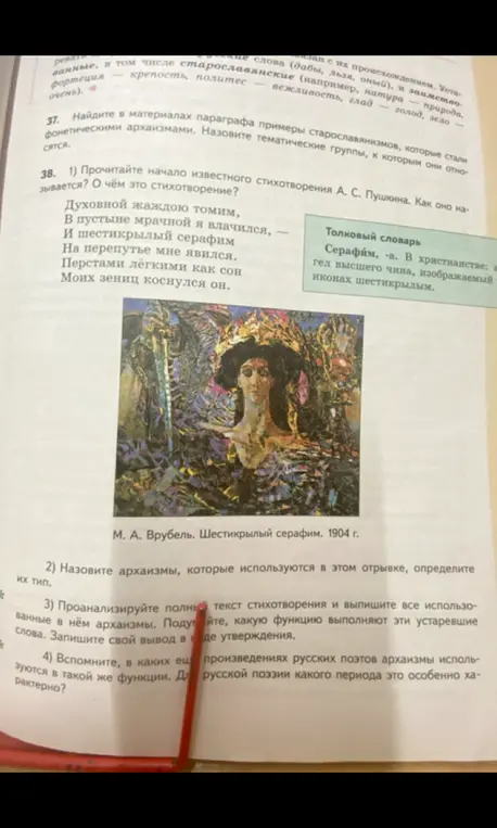 Ответь на вопросы по стихотворению А.С. Пушкина: 1) Как оно называется? О чём это стихотворение? 2) Назови архаизмы, которые используются в этом отрывке, определи их тип. 3) Проанализируй полный текст стихотворения и выпиши все использованные в нём архаизмы. 4) Вспомни, в каких ещё произведениях русских поэтов архаизмы используются в такой же функции.