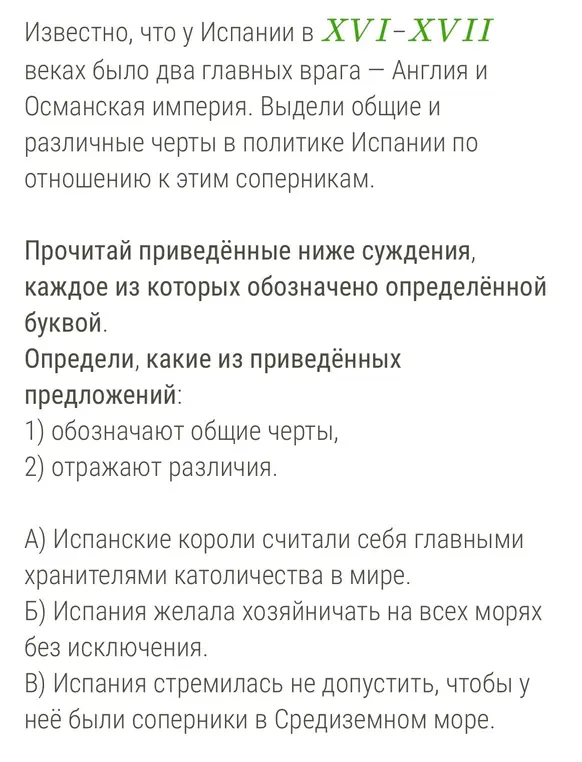 Определи, какие из приведенных предложений обозначают общие черты, а какие отражают различия.
