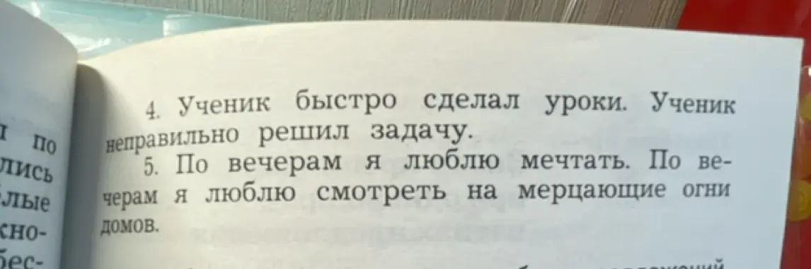 Выполни синтаксический разбор предложений.