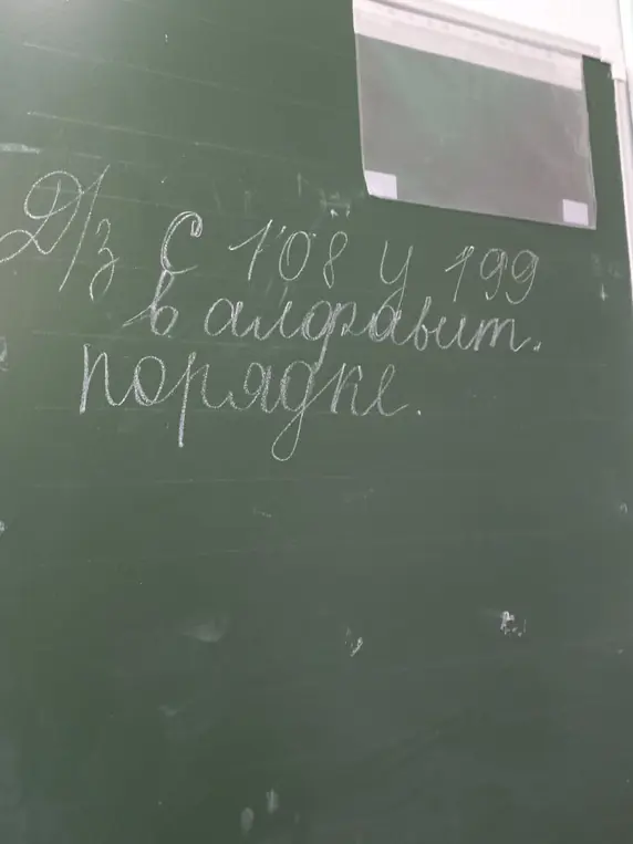 Расположи числа 108 и 199 в алфавитном порядке.