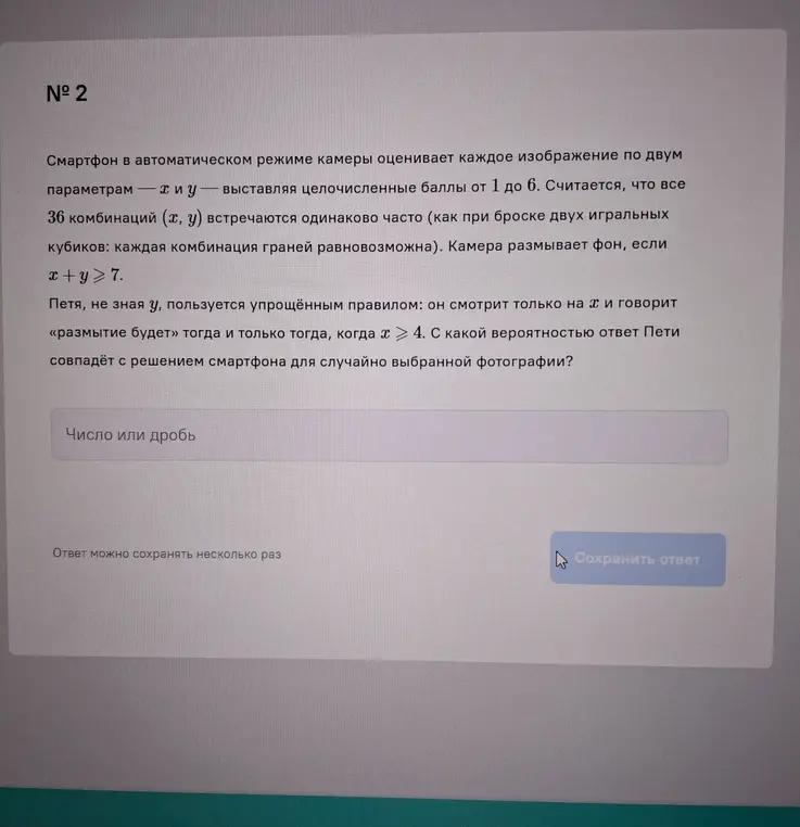 Вычисли вероятность, с которой ответ Пети совпадёт с решением смартфона для случайно выбранной фотографии.