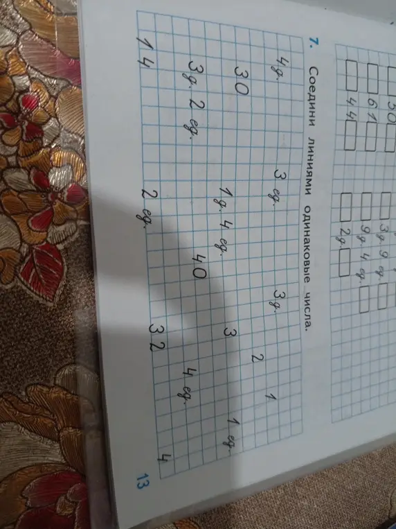 Соедини линиями одинаковые числа.
