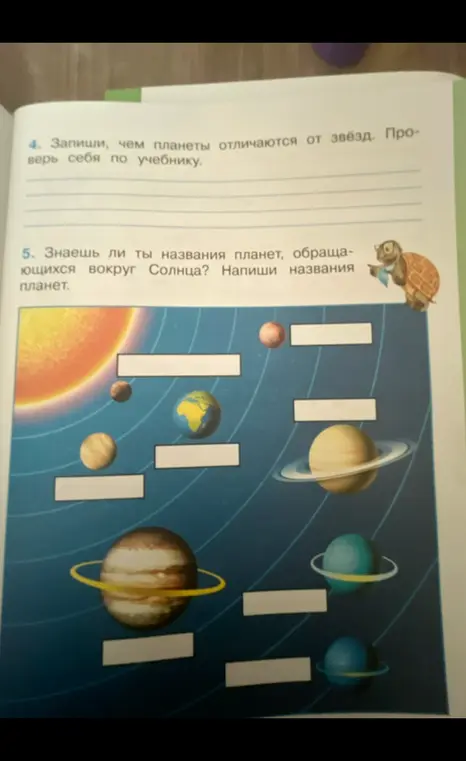 Напиши названия планет, обращающихся вокруг Солнца.