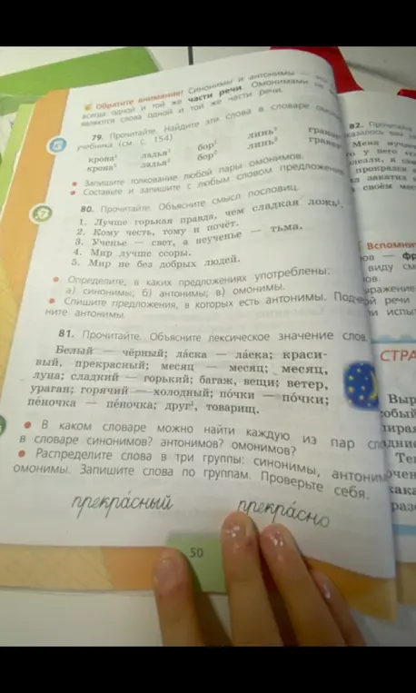 Распредели слова на три группы: синонимы, антонимы и омонимы. Запиши слова по группам.