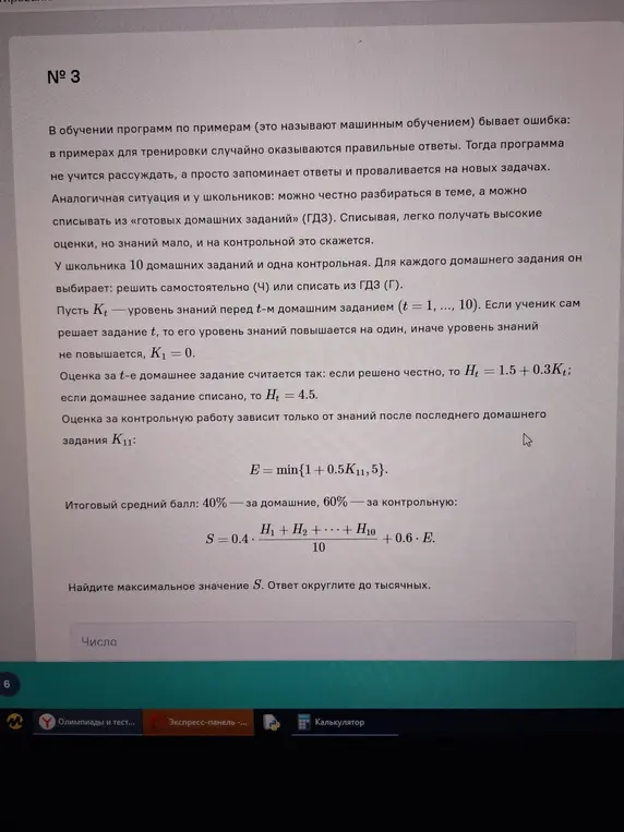 Найди максимальное значение S. Ответ округли до тысячных.