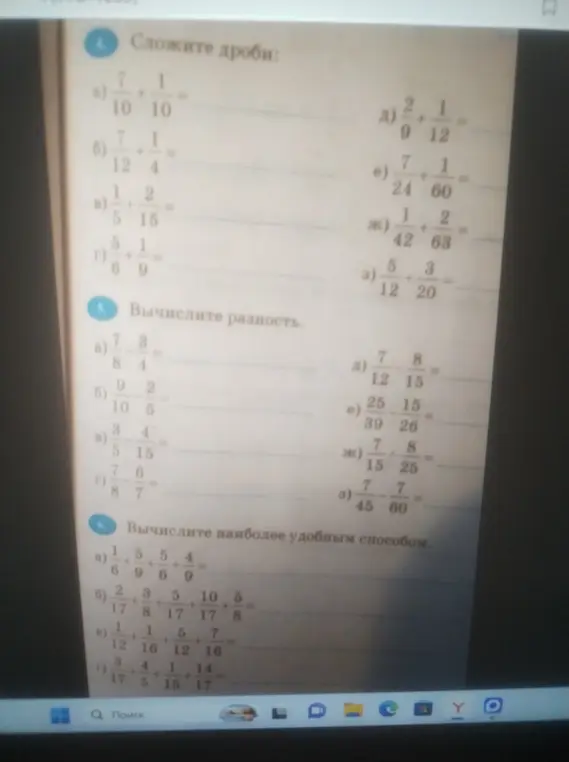 Выполни действия с дробями