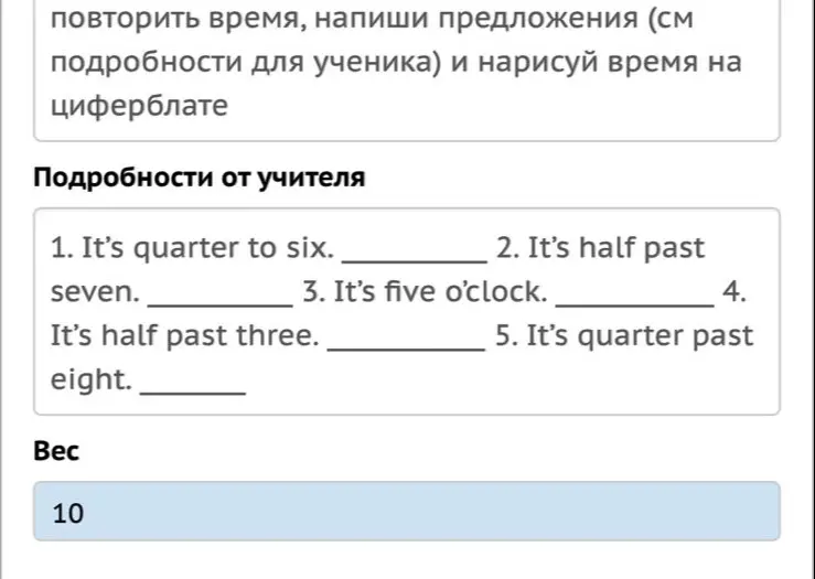 Напиши предложения, чтобы повторить время (см. подробности для ученика).