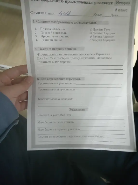 Соедини изобретение с его создателем, найди и исправь ошибки, дай определение терминам.