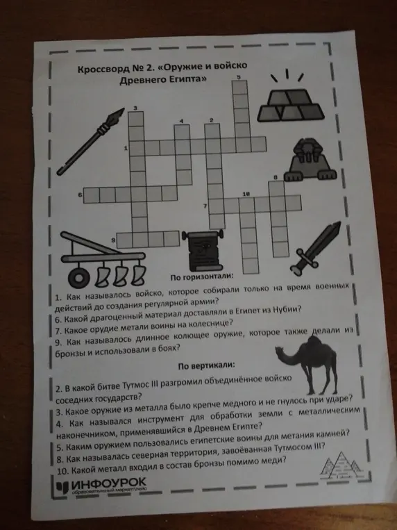 Реши кроссворд № 2. «Оружие и войско Древнего Египта»