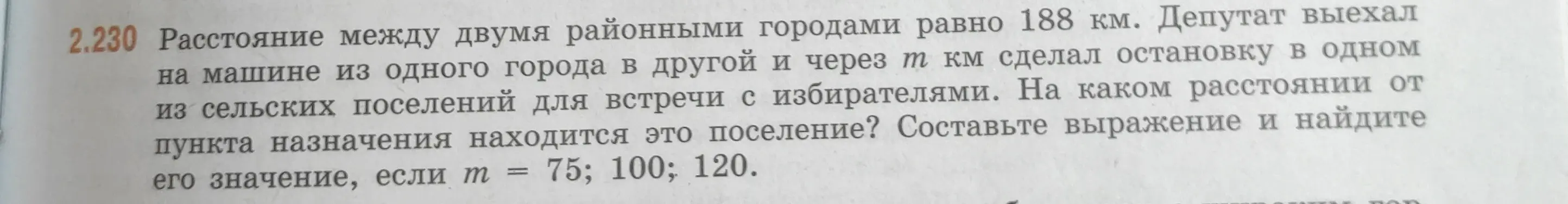 Составь выражение и найди его значение, если m = 75; 100; 120.