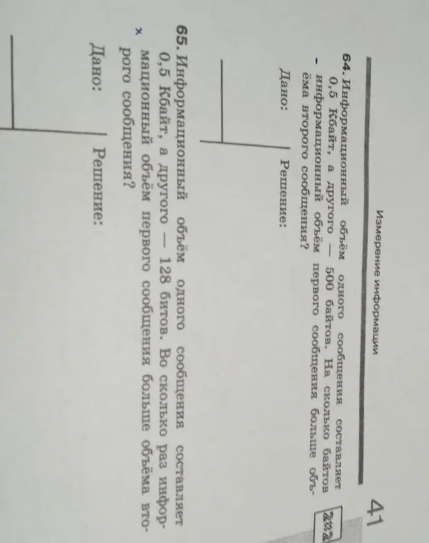 Реши задачи про информационный объём одного сообщения.