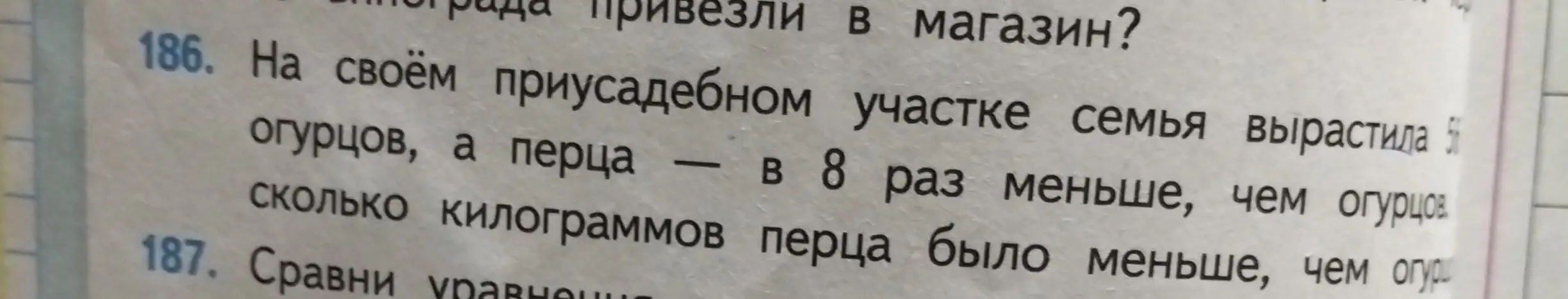 Вычисли, на сколько килограммов перца было меньше, чем огурцов, если семья вырастила 56 кг огурцов, а перца в 8 раз меньше.