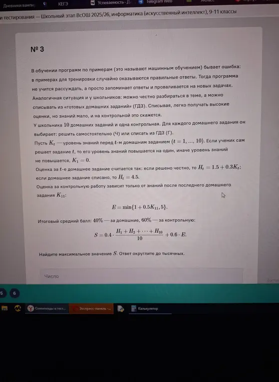 Найди максимальное значение S, округли до тысячных.