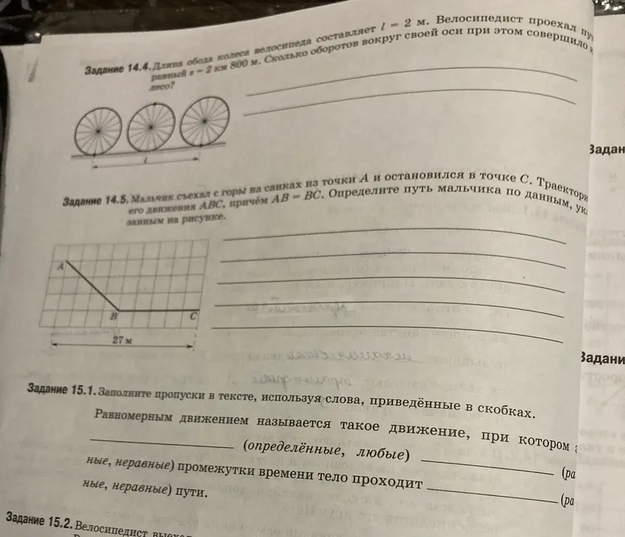 Реши задачи 14.4, 14.5 и 15.1