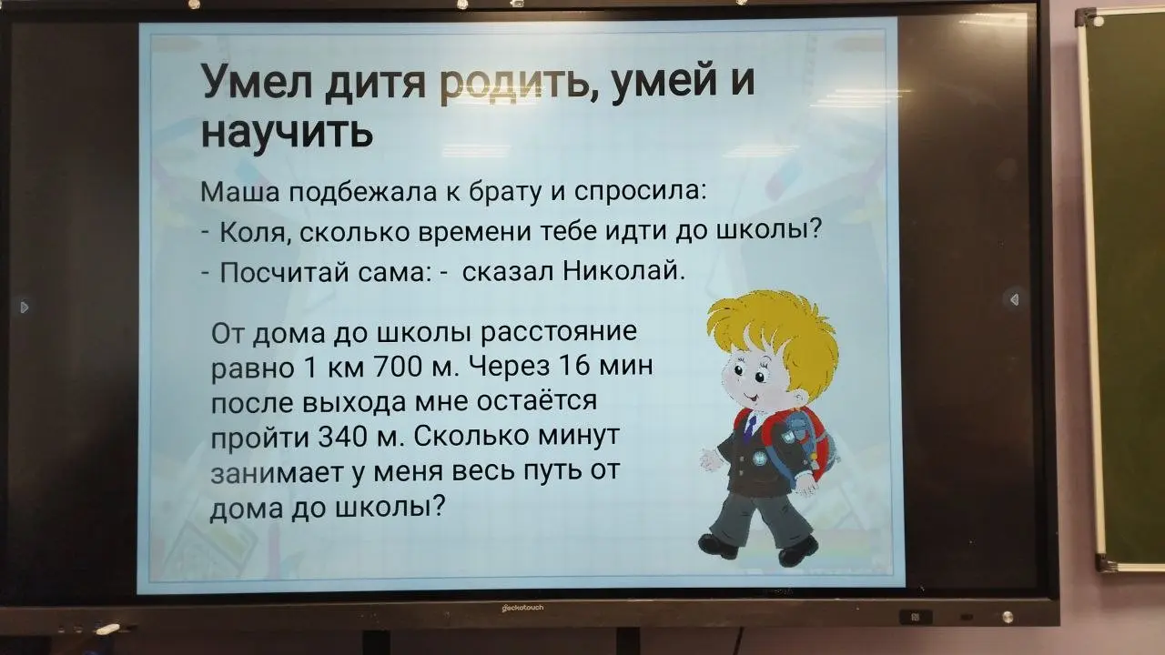 Вычисли, сколько минут занимает весь путь от дома до школы, если расстояние равно 1 км 700 м, и через 16 минут после выхода остаётся пройти 340 м.