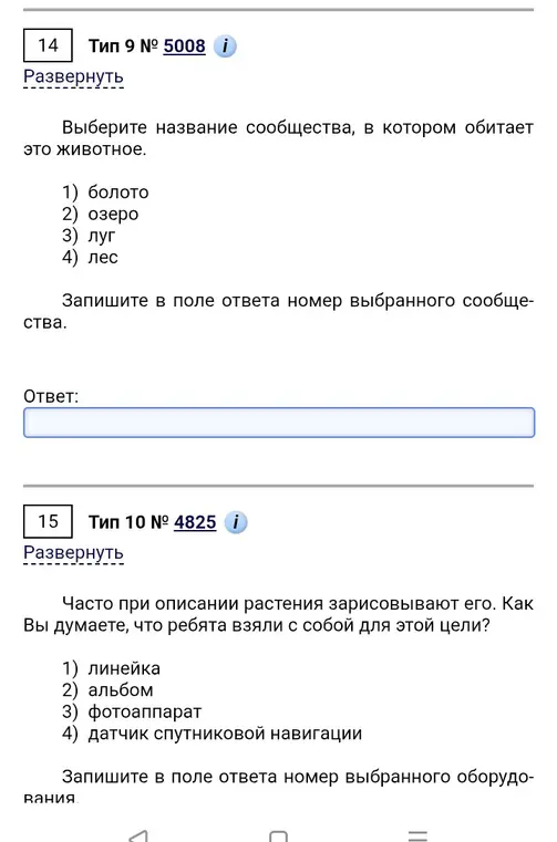 Выбери название сообщества, в котором обитает животное и определи, что ребята взяли с собой для зарисовки растения.