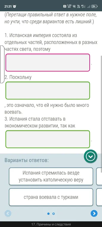 Заполни пропуски в предложениях про Испанскую империю, используя варианты ответов