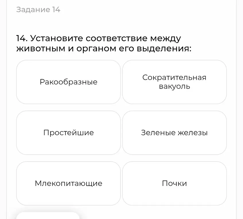 Установи соответствие между животным и органом его выделения.