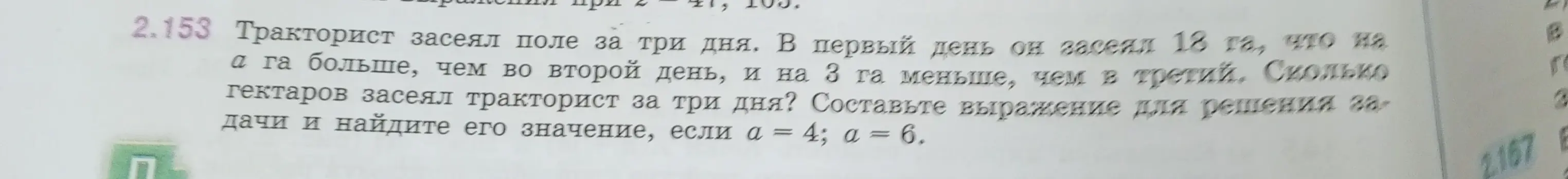 Составь выражение для решения задачи и найди его значение, если a = 4; a = 6.