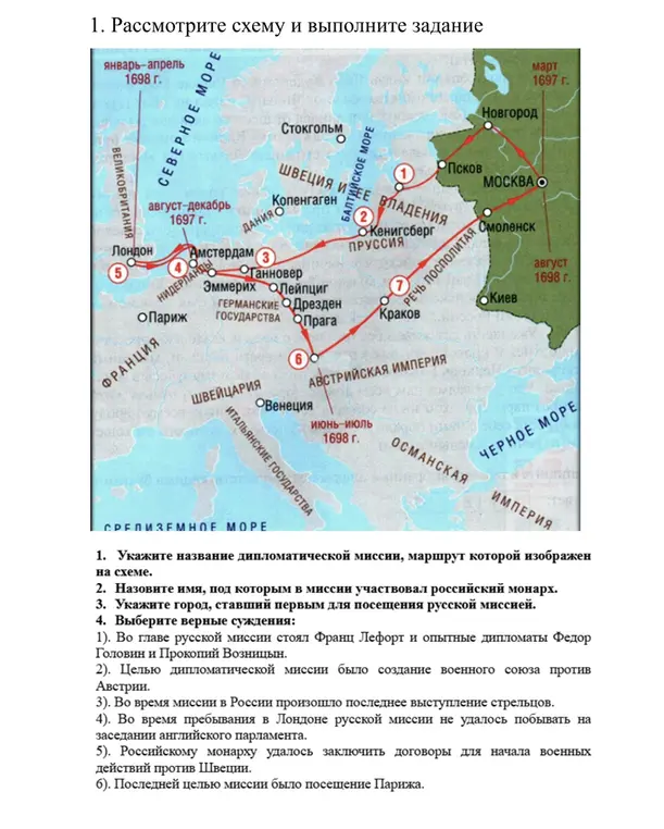 Рассмотри схему и выполни задание: укажи название дипломатической миссии, маршрут которой изображен на схеме.