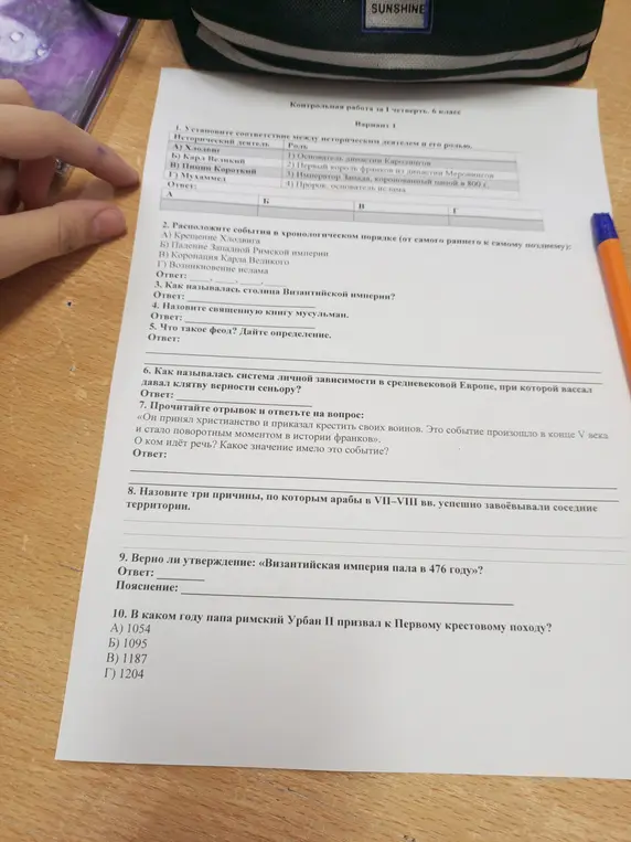 Ответь на вопросы контрольной работы по истории за 1 четверть (6 класс).