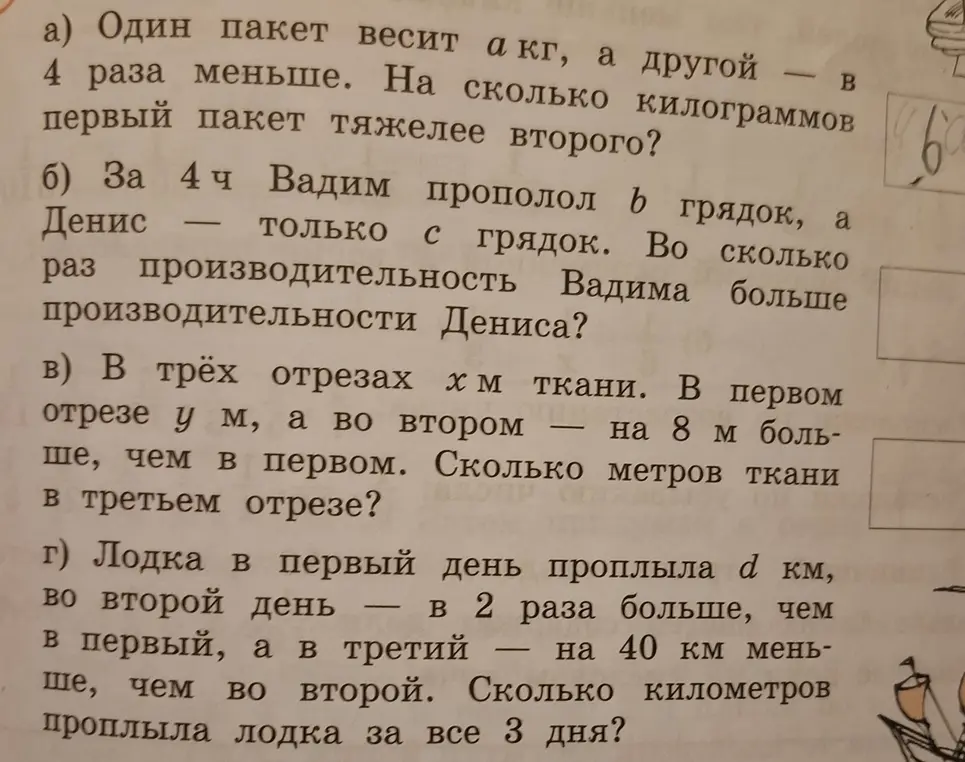 Реши задачу: Один пакет весит а кг, а другой в 4 раза меньше. На сколько килограммов первый пакет тяжелее второго?